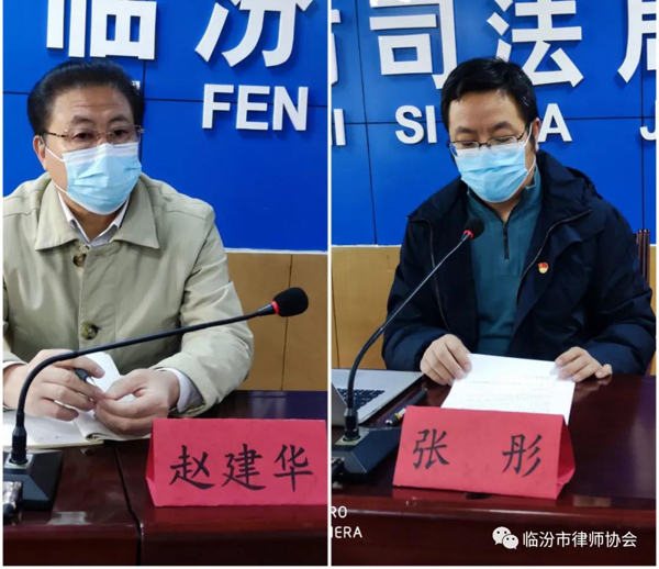 临汾市律师行业党委召开2020年度临汾市律师行业党支部书记述职评议会议
