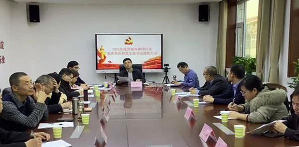 晋城市律师行业党委召开党委委员和党支部书记述职评议会议