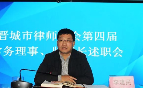 晋城市律师协会召开第四届常务理事、监事长述职会