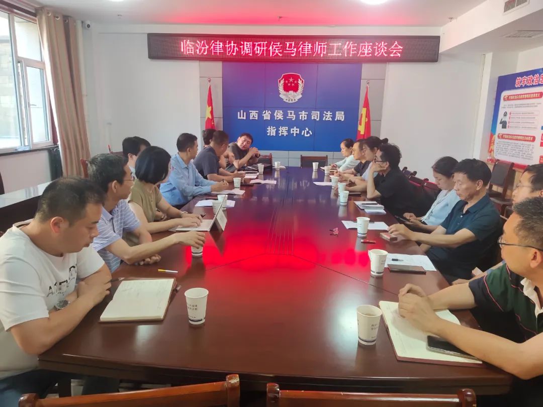 临汾市律师协会在襄汾县、曲沃县、侯马市开展调研