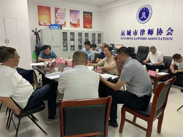 运城市律协召开四届八次理事会