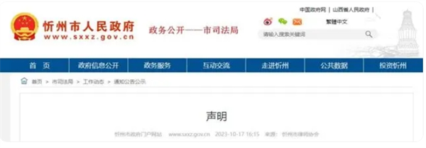 忻州市律师协会声明