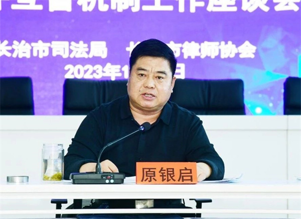 长治市律协召开建立健全律师与法官检察官互评互督机制工作座谈会