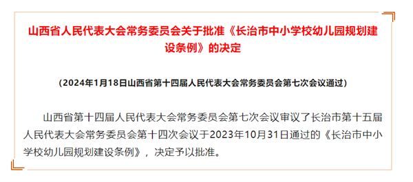 长治市律协积极参与立法取得新成效