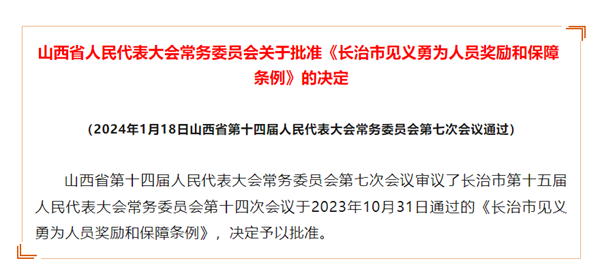 长治市律协积极参与立法取得新成效