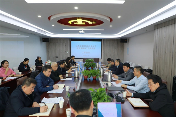 山西省律师协会公益与公共法律服务工作委员会2024年第一次工作会议召开